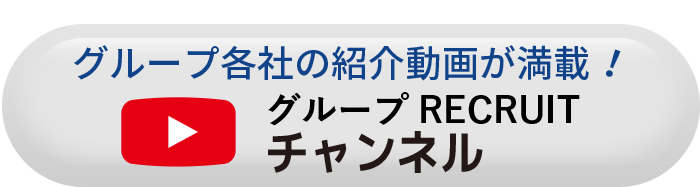 新卒採用YouTubeチャンネル